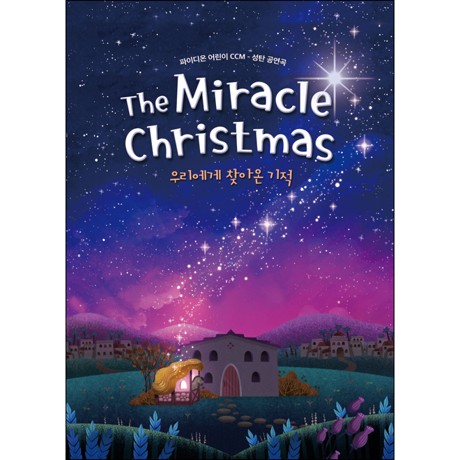 The Miracle Christmas (Ǻ)