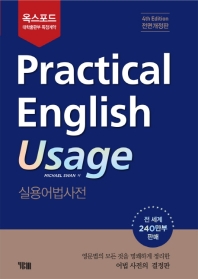 ǿ(PRACTICAL ENGLISH USAGE)ѱ(4/E)