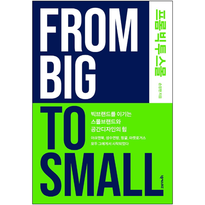    (From Big To Small) 귣带 ̱ 귣  