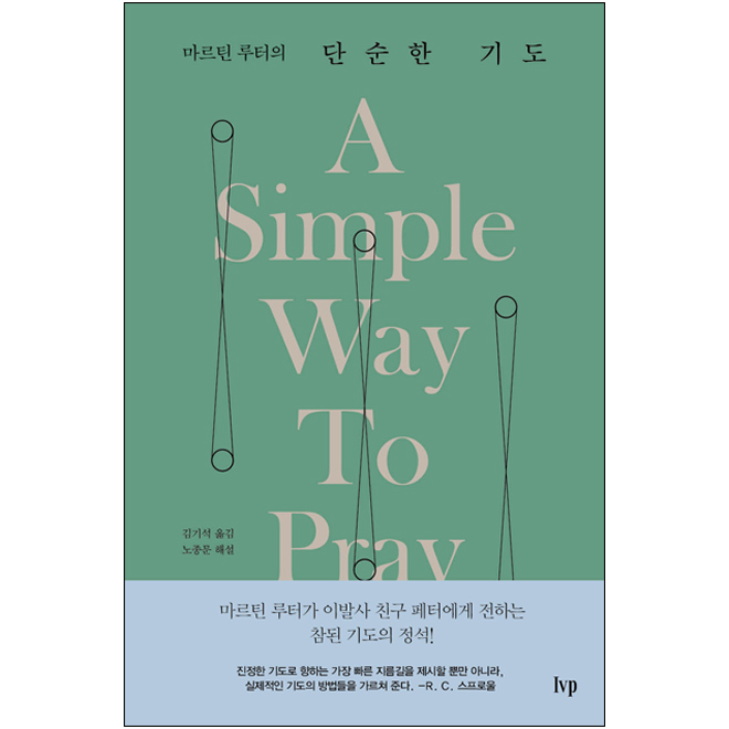 ƾ  ܼ ⵵ (A Simple Way to Pray)