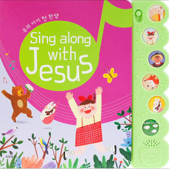 SING ALONG WITH JESUS ()