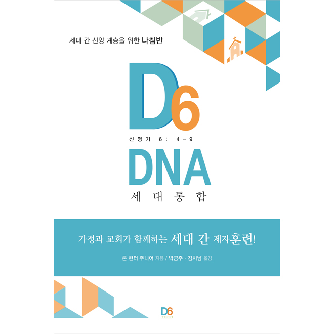 D6 DNA  翪 (Ÿ 6:4-9)