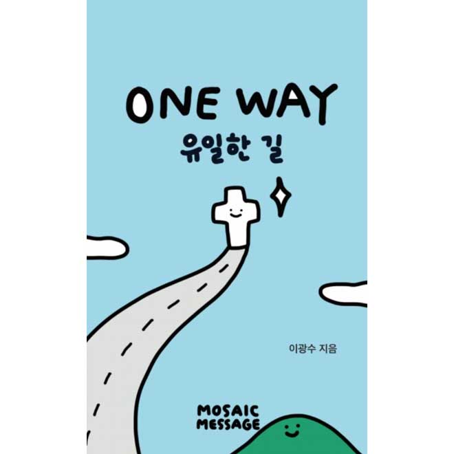 ONE WAY   (Ŭø4)