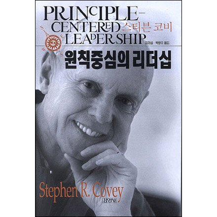 Ģ߽  (Principle-Centered Leadership)