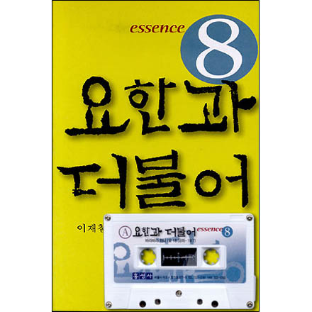 Ѱ Ҿ essence 8 (Tape 1 )
