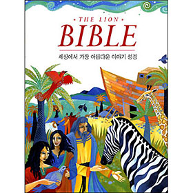 (Ư )THE LION BIBLE-󿡰Ƹٿ̾߱⼺