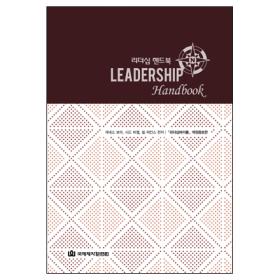  ڵ Leadership Handbook 