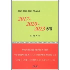 2017-2020-2023 