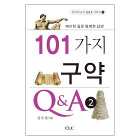 101  Q&A (2) -    亯