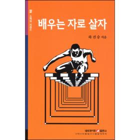 소책자 37, 배우는 자로 살자 (개정판)