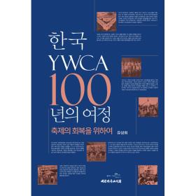 ѱ YWCA 100  - ȸϿ