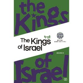 클릭바이블 2 - 구약 4 The kings of israel 중고등부 학생용