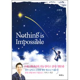 Nothing is Impossible (ϳǰɼ-)