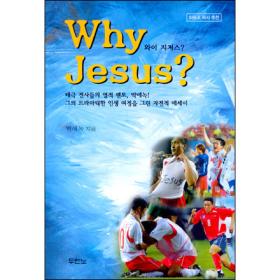 (Ư)WHY JESUS? ?