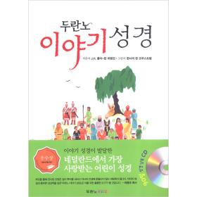 두란노 이야기 성경 (90일 낭독 mp3  CD 포함)