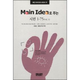 Main Idea Ǫ  1-75(Vol. 1) -  ̵ ø 23