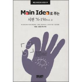 Main idea Ǫ  76-150(Vol. 2) -  ̵ ø 24