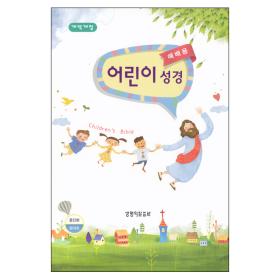 [개역개정] 예배용 어린이성경 (비닐/중/단본/색인)-화이트