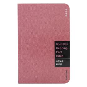 [개역개정] 굿데이 리딩파트성경 (요한복음,로마서) - 핑크