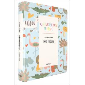[개역개정] 어린이성경 (보급형/중/단본/색인/무지퍼)-블루