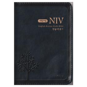 개정 NIV 영한스터디성경 (특소/합본/지퍼) - 네이비