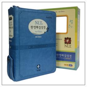 [개역개정]NLT2nd 한영해설성경-블루(특소,합본,색인,지퍼)