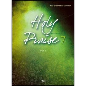 Holy Praise 홀리프레이즈 7