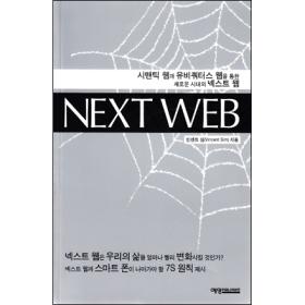  NEXT WEB (ؽƮ )