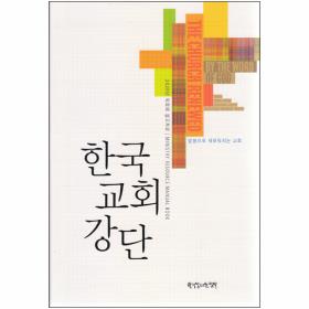 한국 교회 강단 - 목회와 설교자료 (2020년) + 2020 CALENDAR
