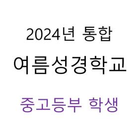 [Ǹ] 2024 б (  )   ÷̽ - ߰ л * ԰ ۵˴ϴ