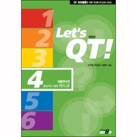 ιťƼ 4 - : (Let's QT!- QT ø) 