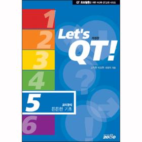 ťƼ 5 -   (Let's QT!- QT ø)