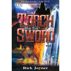  ̳ - The Torch and The Sword (ȶҰ)