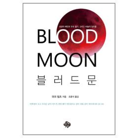  (blood moon)
