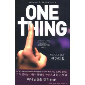 ONE THING - ϳ  Ѱ (NEW WINE IHOP ø 3)