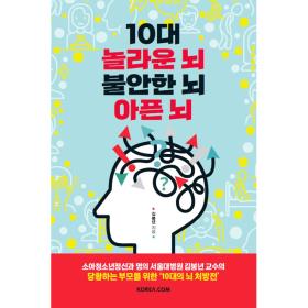 10대 놀라운 뇌 불안한 뇌 아픈 뇌 ( tvN 유퀴즈온더블럭_나의 연구일지 편 출연) 