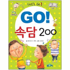 GO! Ӵ 200 (LET'S GO1) - ̴Ϻ