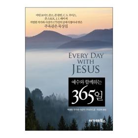 예수와 함께하는 365일