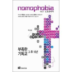 Nomophobia 