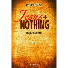JESUS + NOTHING : 갈라디아서 강해
