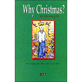  ũϱ?(Why Christmas?)
