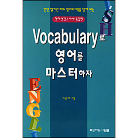 Vocabulary  