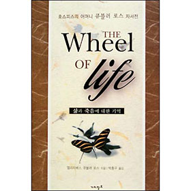     (The Wheel of Life) - ȣǽ Ӵ ť