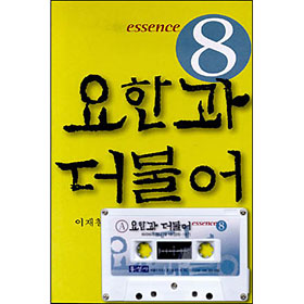Ѱ Ҿ essence 8 (Tape 1 )