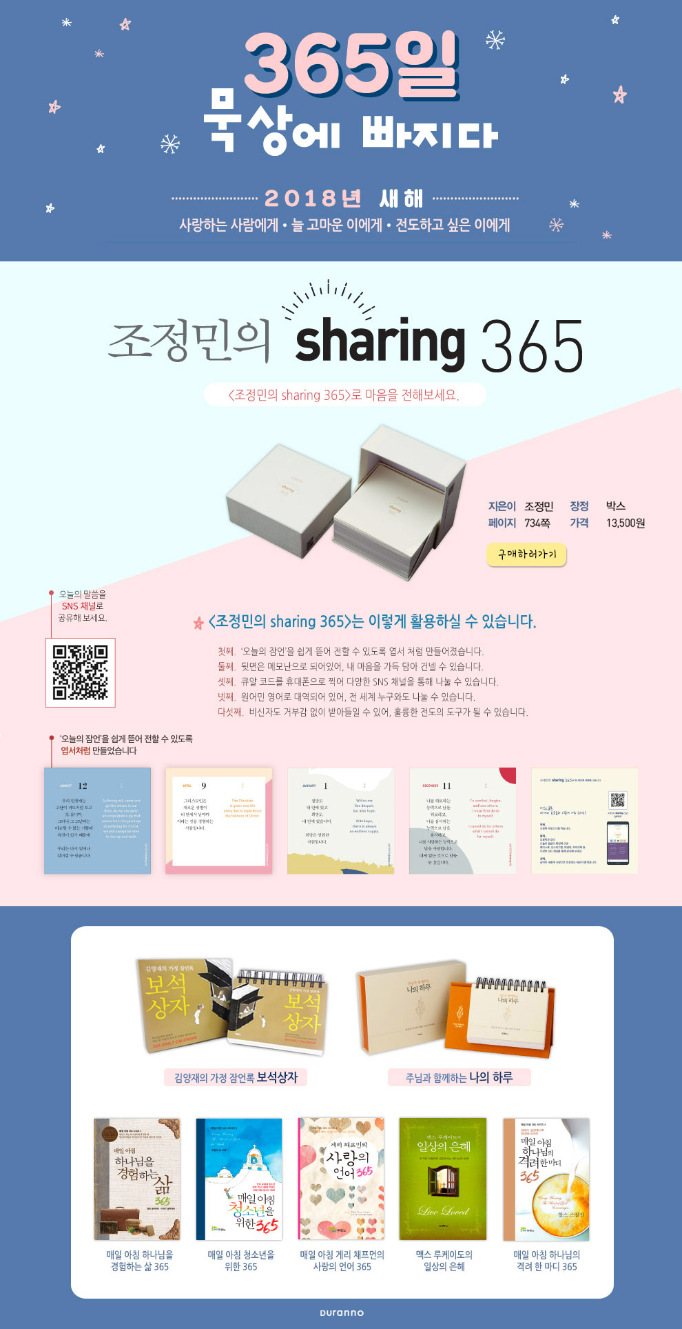조정민목사의 sharing365