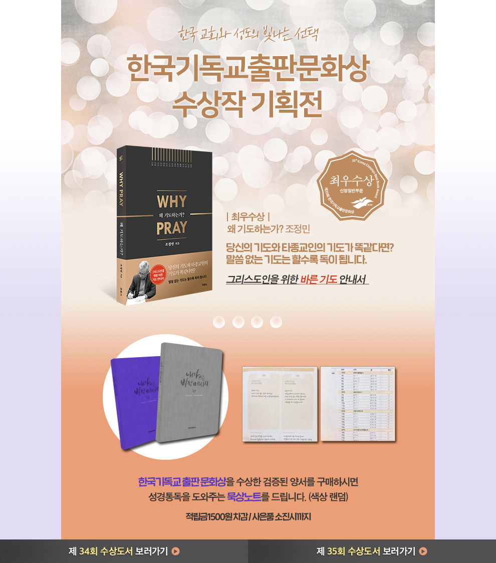 한국기독교출판문화상 최우수상 도서