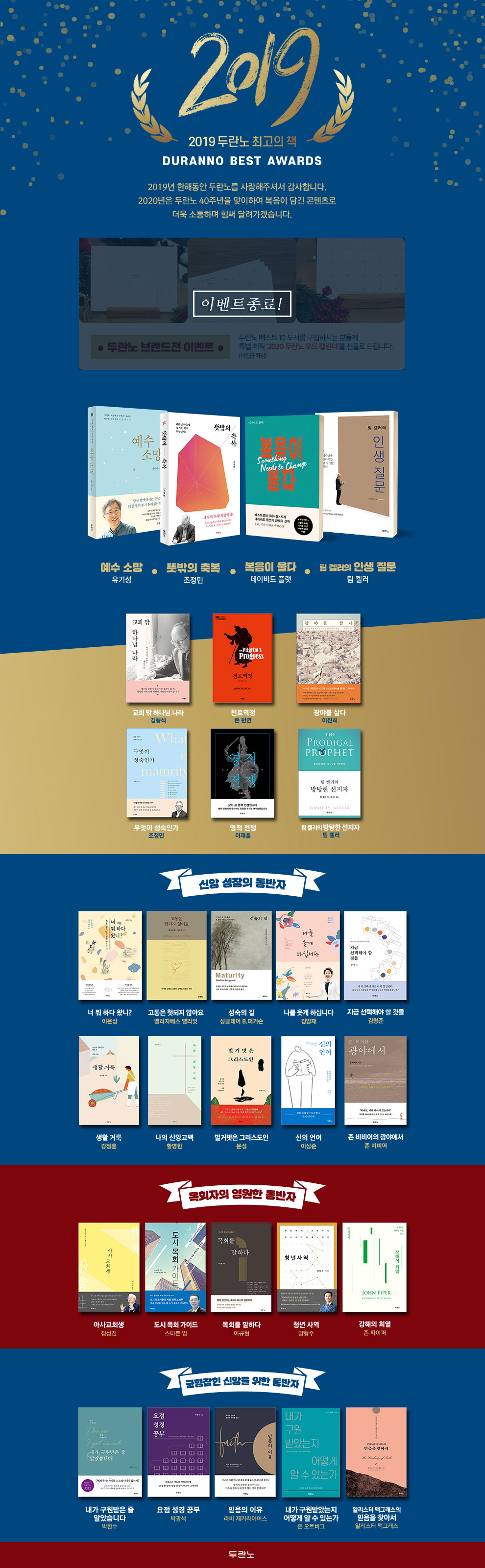 2019 두란노 최고의 책 두란노 브랜드전 이벤트