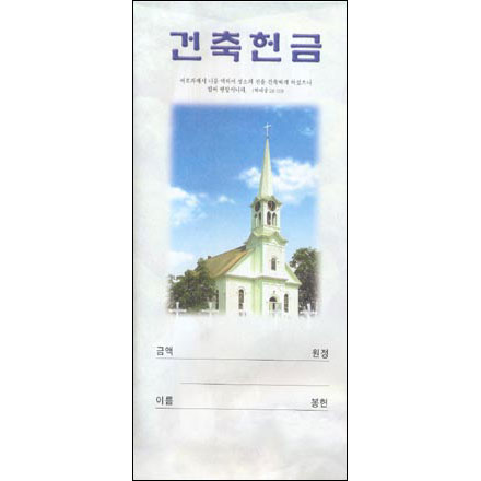 진흥 건축 헌금봉투 - 3201 ( 1 속 100 매 )