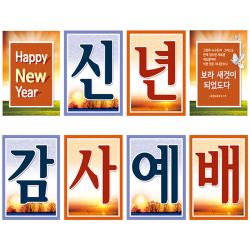 경지사4000-신년사각글씨본(Happy new year)