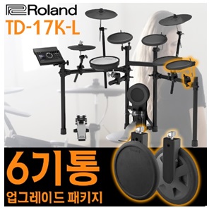 [★드럼채널★] Roland TD-17K-L 전자드럼 6기통(PD-8A) 업그레이드 패키지!/ TD17KL /TD-17KL